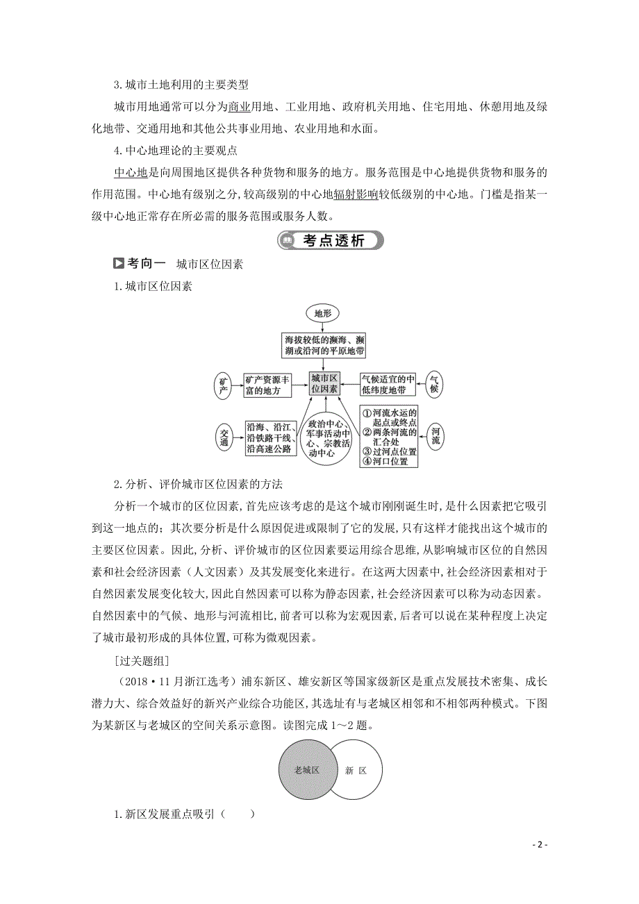 浙江省2020高考地理二轮复习专题九城市与环境教案_第2页