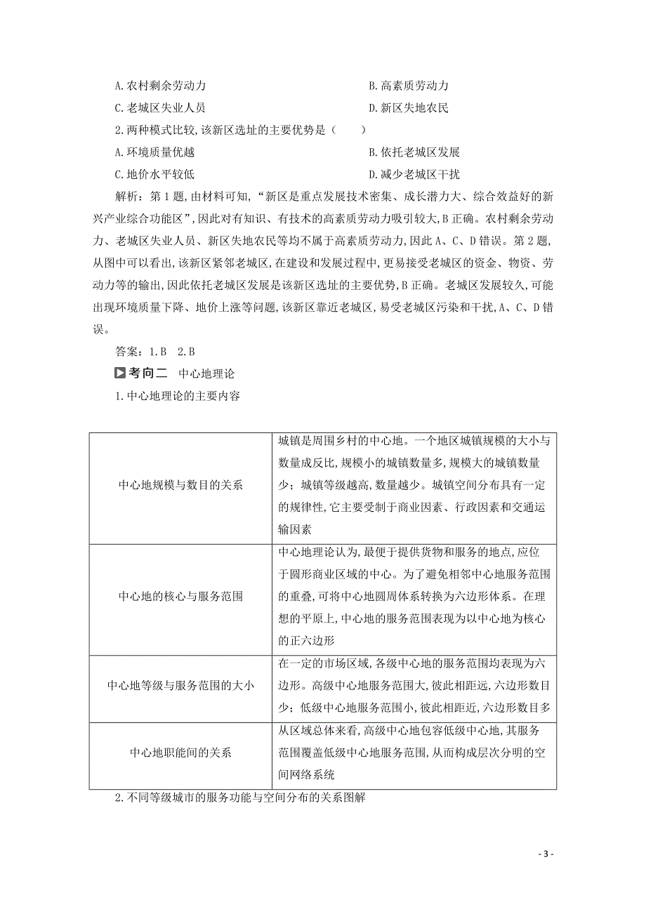 浙江省2020高考地理二轮复习专题九城市与环境教案_第3页