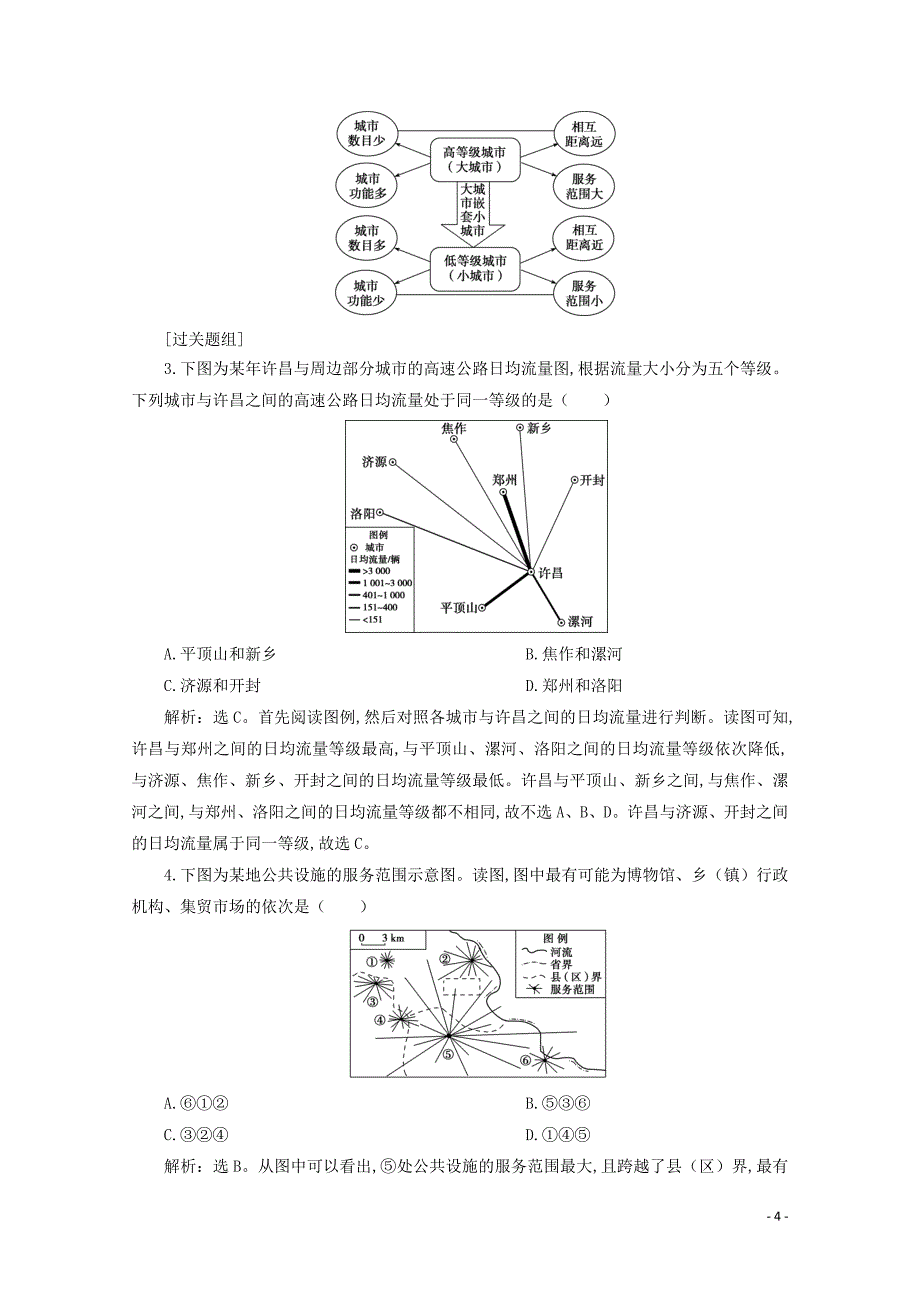 浙江省2020高考地理二轮复习专题九城市与环境教案_第4页