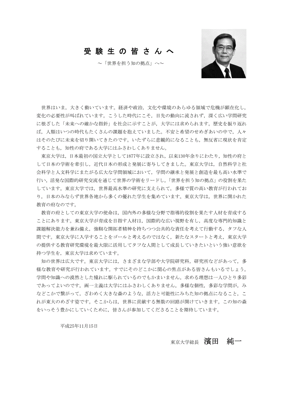 东京大学入学者募集要项_第3页