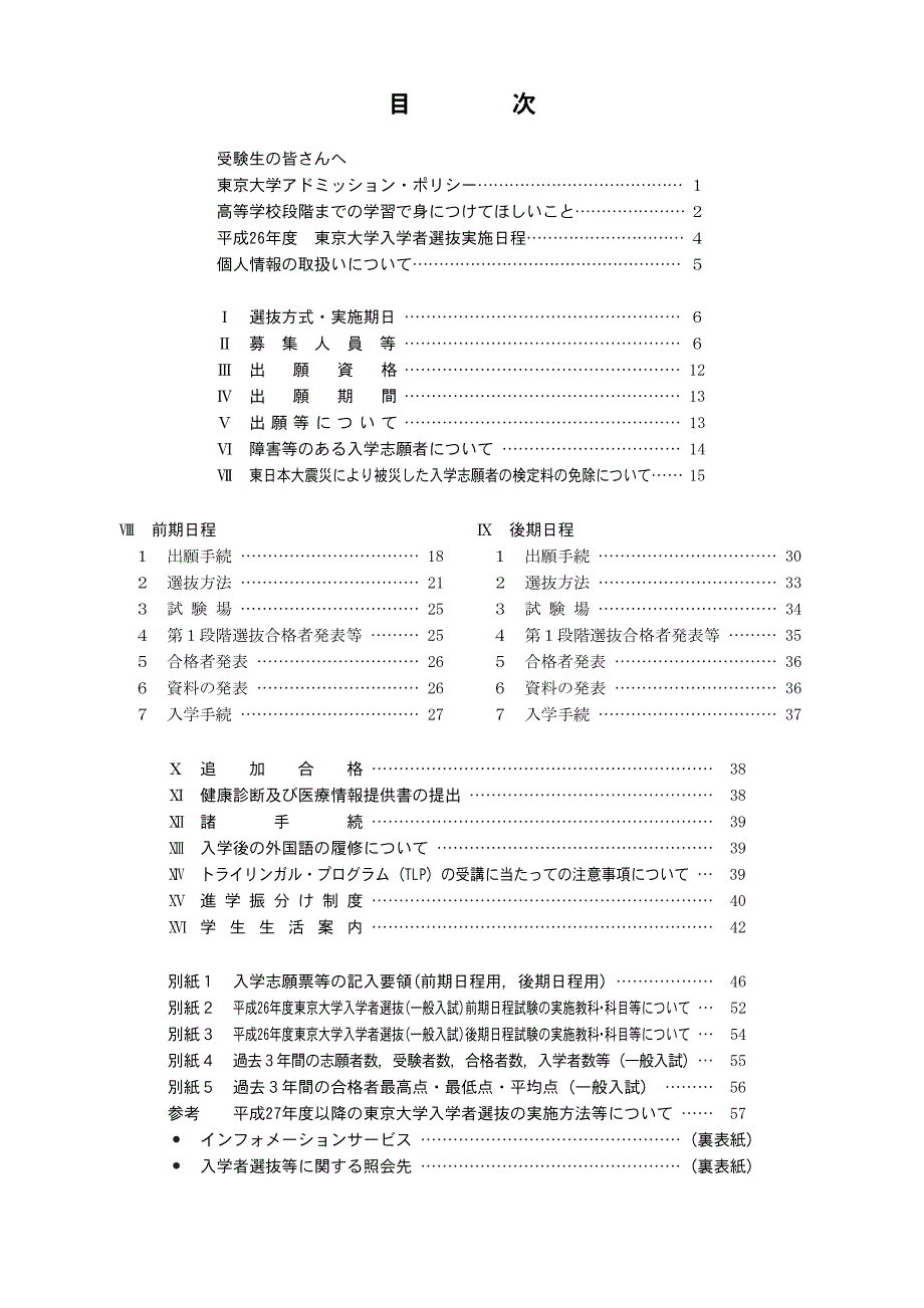 东京大学入学者募集要项_第4页