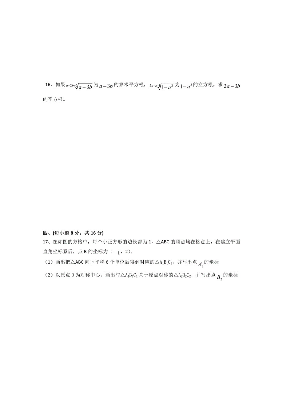 四川成都七中实验学校18-19学度度初二12月抽考-数学_第3页