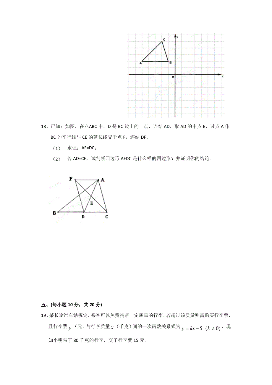 四川成都七中实验学校18-19学度度初二12月抽考-数学_第4页