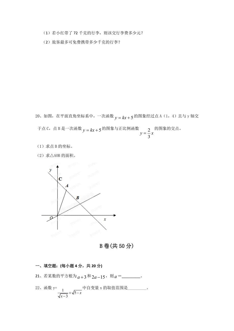 四川成都七中实验学校18-19学度度初二12月抽考-数学_第5页