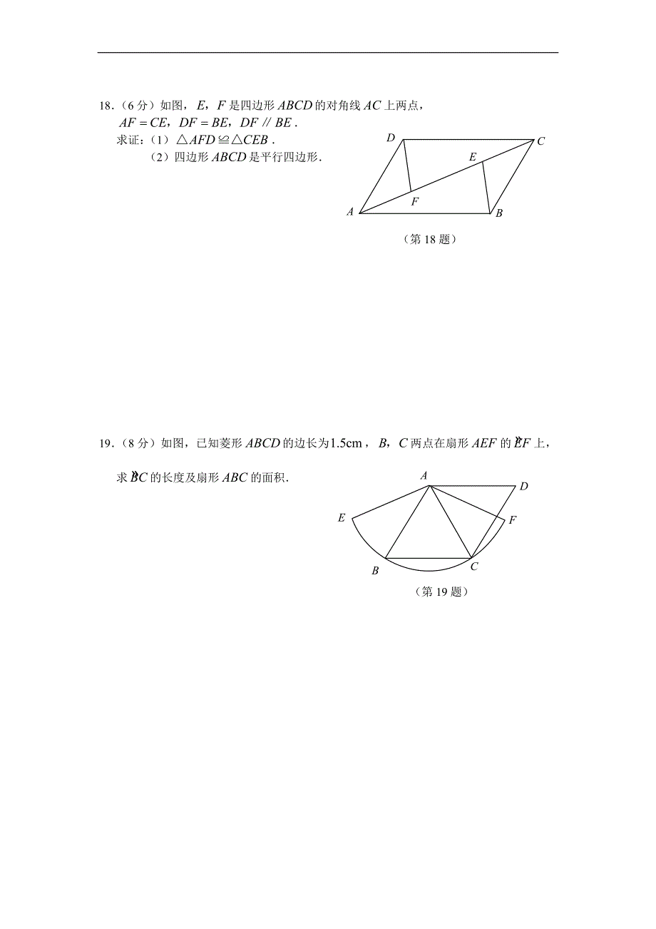 新疆维吾尔自治区2009年初中毕业生学业考试-数学试题卷_第4页