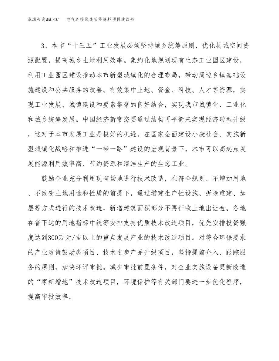 电气连接线线节能降耗项目建议书(项目汇报及实施方案范文).docx_第5页