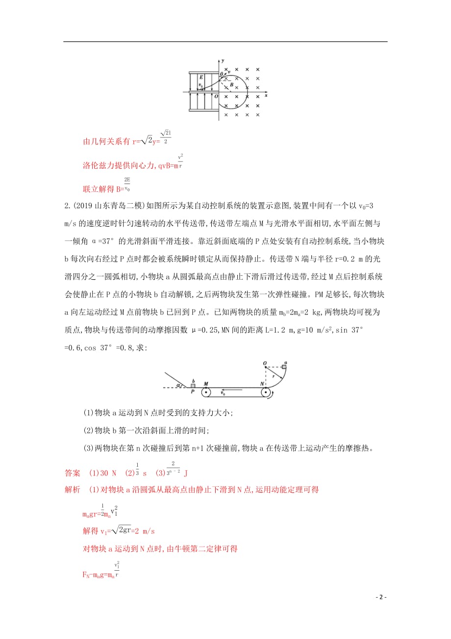 （课标版）2020届高考物理二轮复习13计算题选考题组合练（2）_第2页