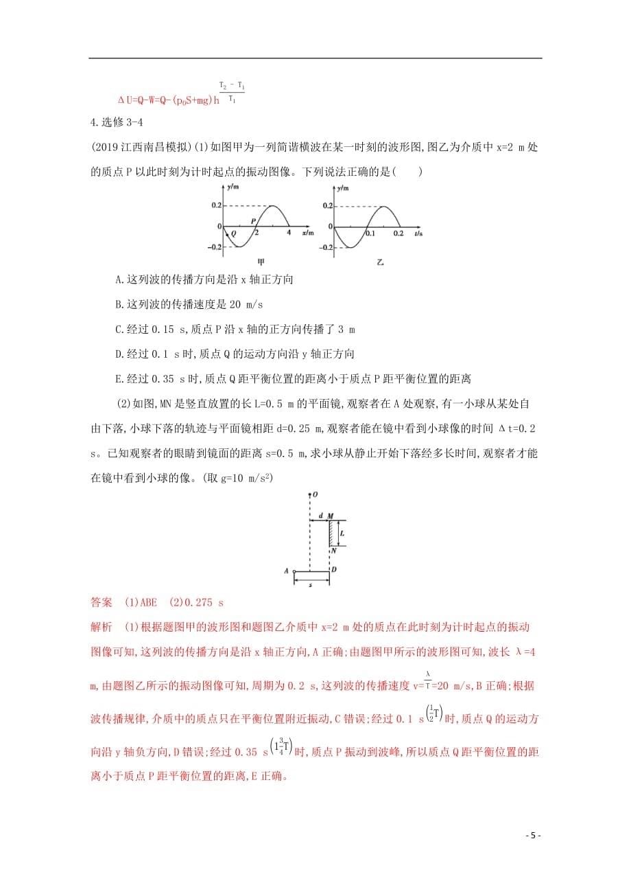 （课标版）2020届高考物理二轮复习13计算题选考题组合练（2）_第5页