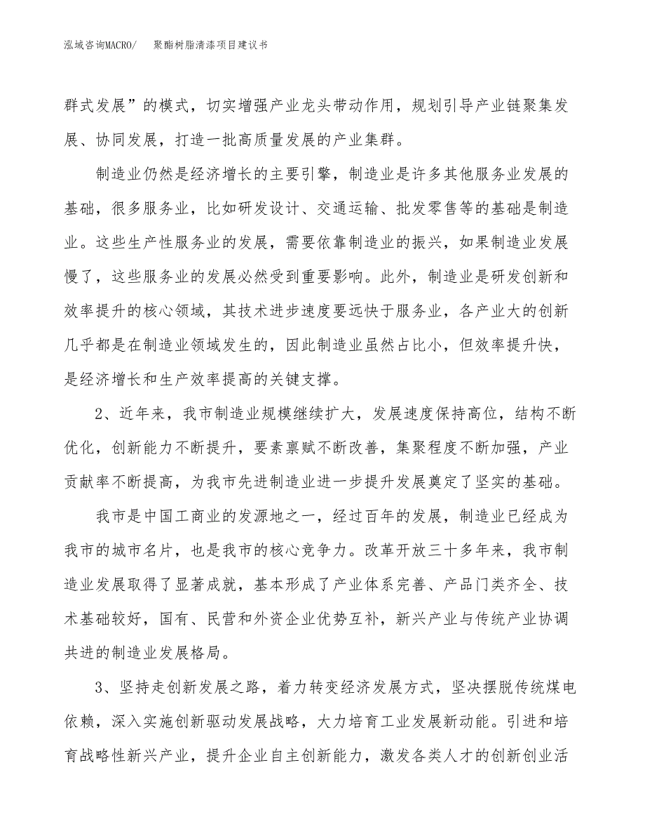 聚酯树脂清漆项目建议书(项目汇报及实施方案范文).docx_第4页