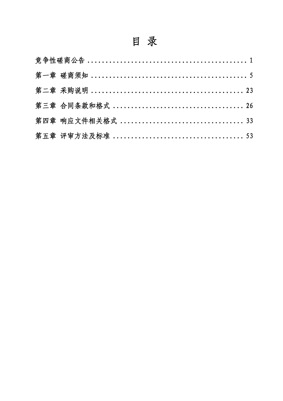 山东省潍坊商业学校向阳校区学生床招标文件_第2页