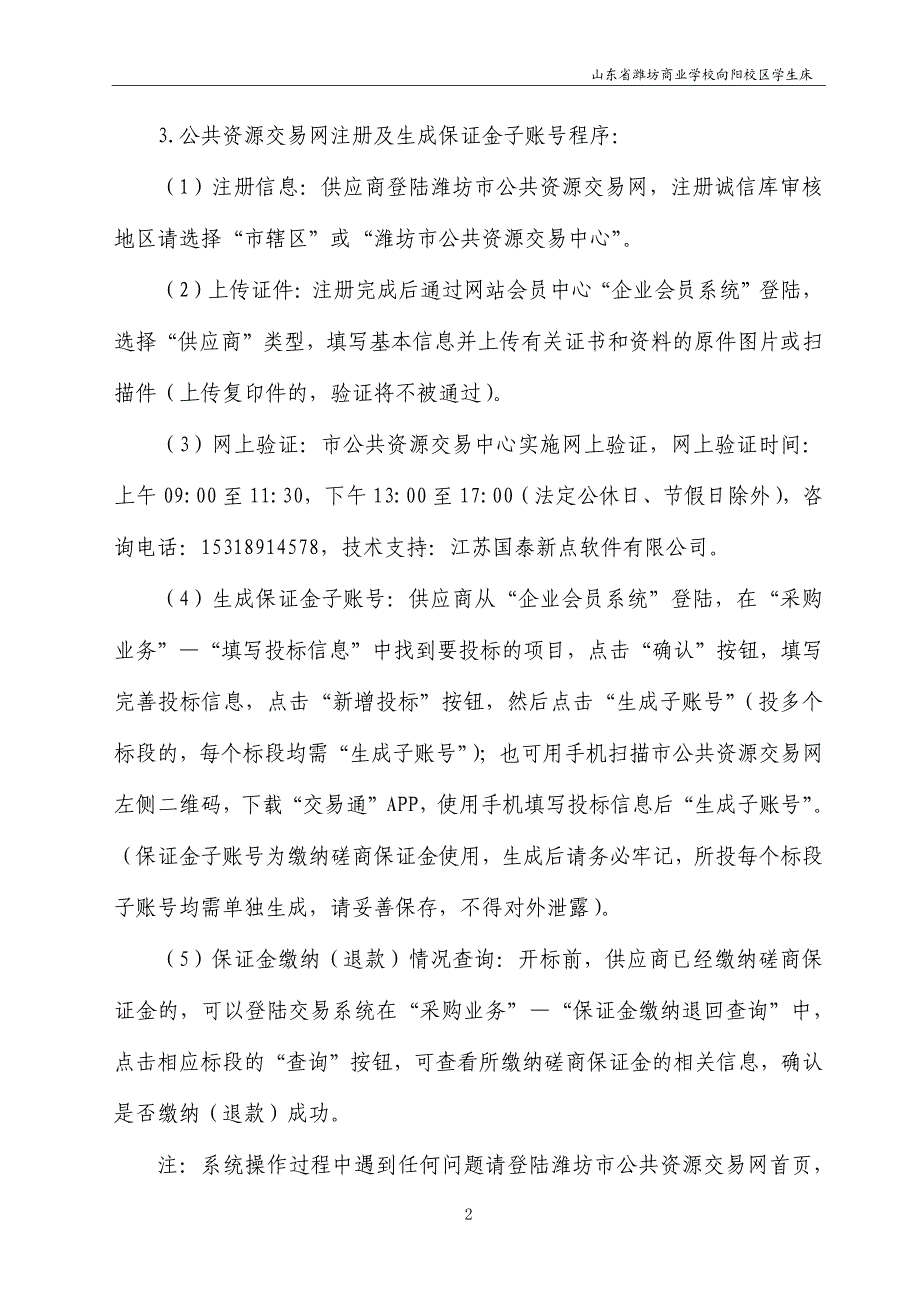 山东省潍坊商业学校向阳校区学生床招标文件_第4页