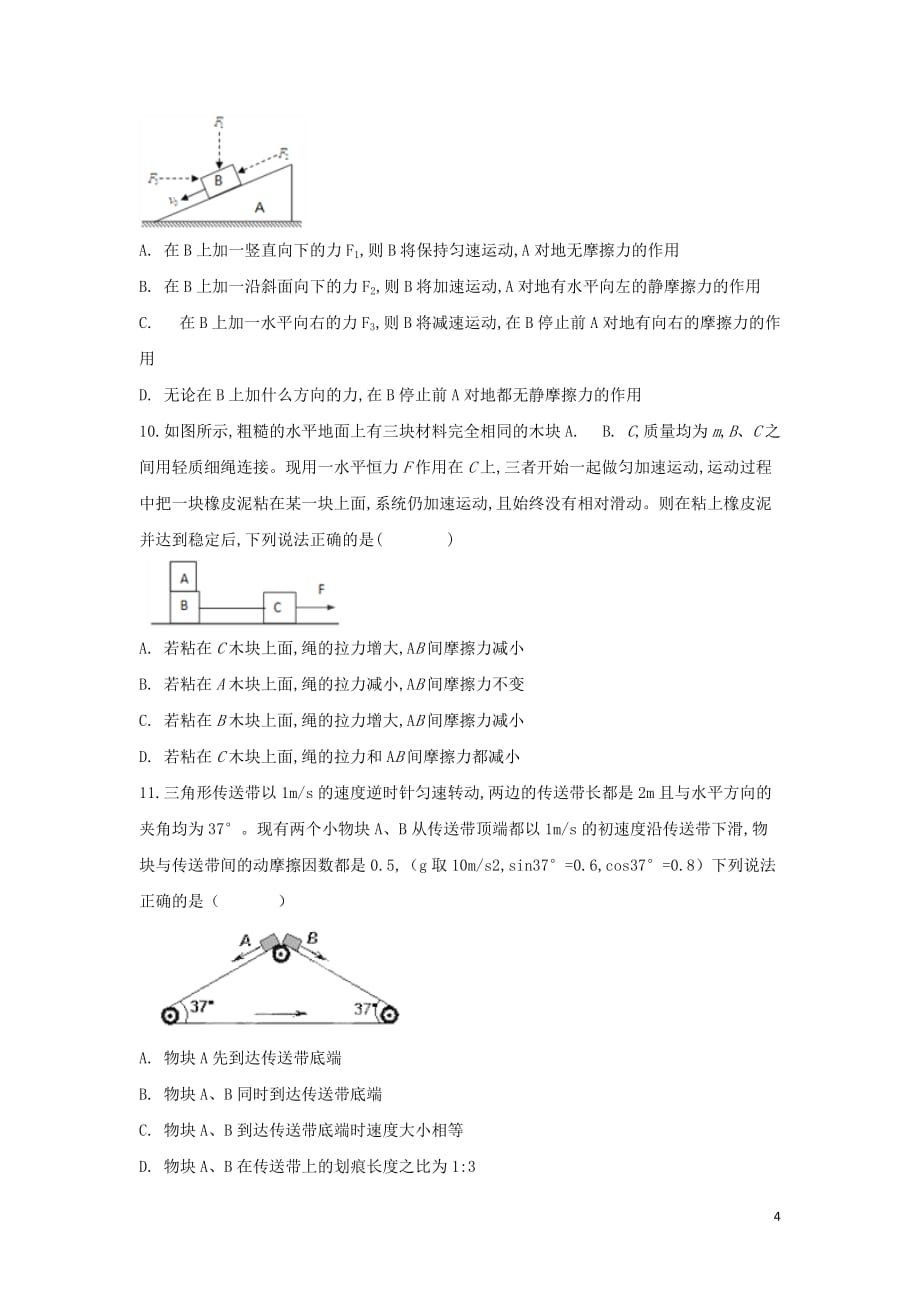 安徽省滁州市定远县育才学校2019—2020学年高一物理上学期期末考试试题（实验班）_第4页