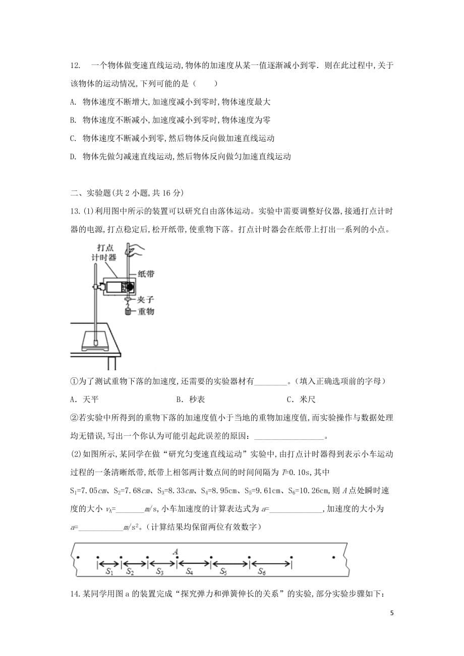 安徽省滁州市定远县育才学校2019—2020学年高一物理上学期期末考试试题（实验班）_第5页