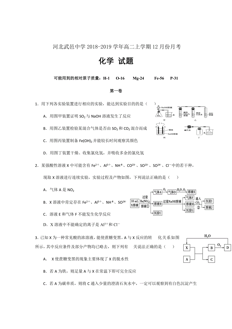 2018-2019学年河北省武邑中学高二12月月考化学试题Word版_第1页