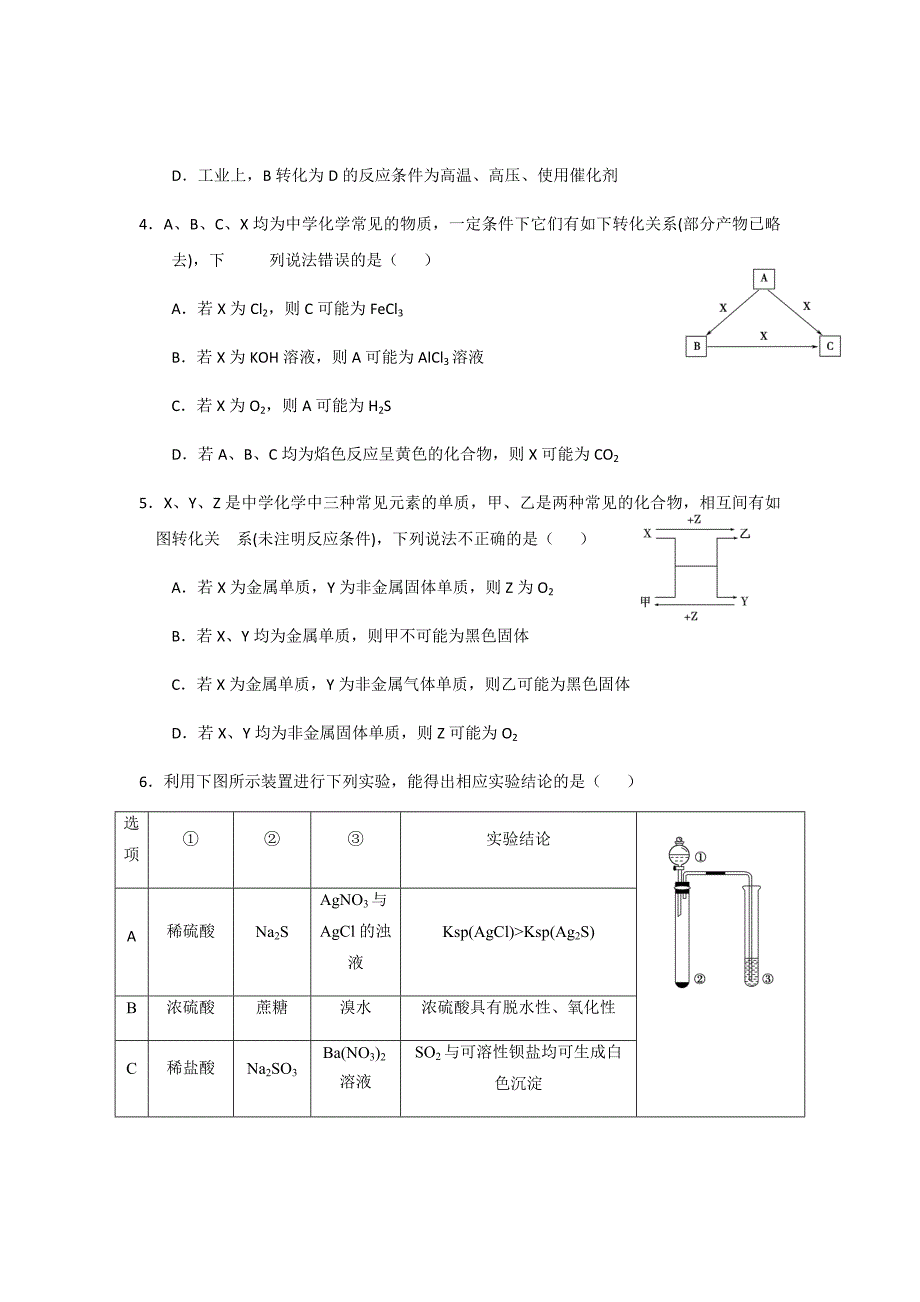 2018-2019学年河北省武邑中学高二12月月考化学试题Word版_第2页