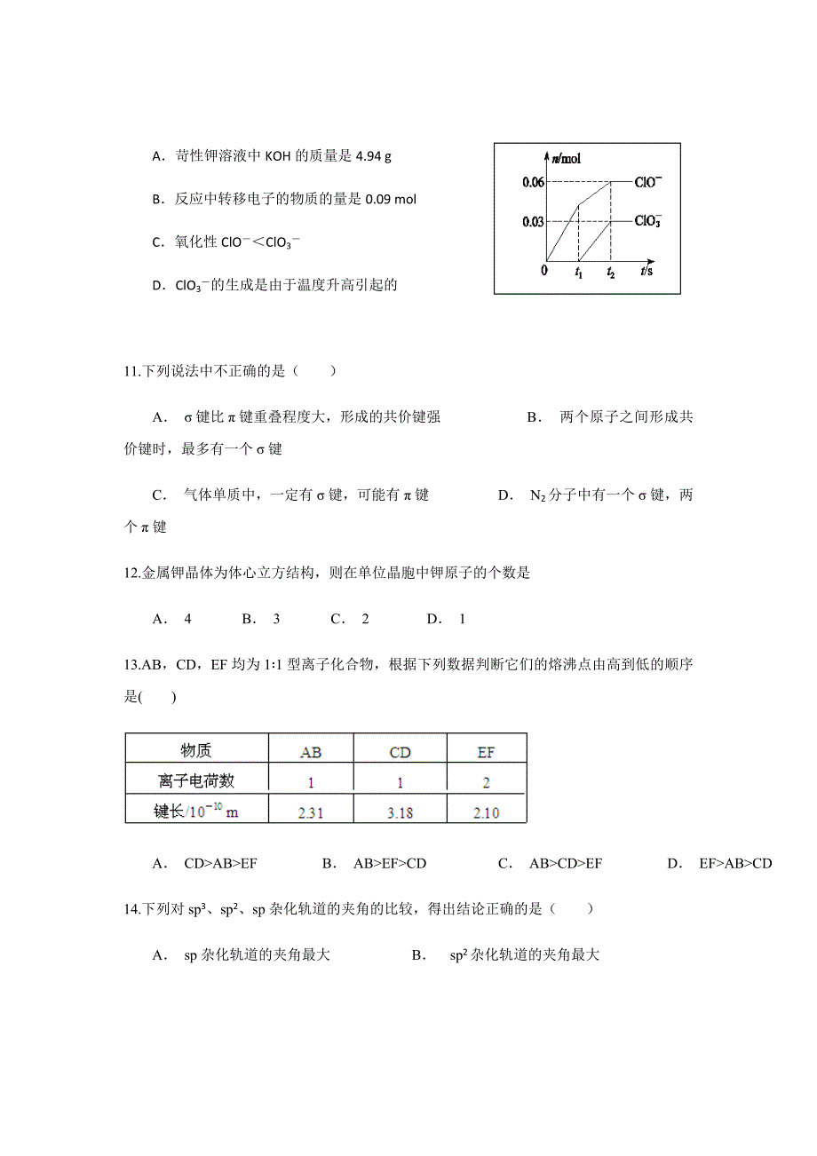 2018-2019学年河北省武邑中学高二12月月考化学试题Word版_第4页