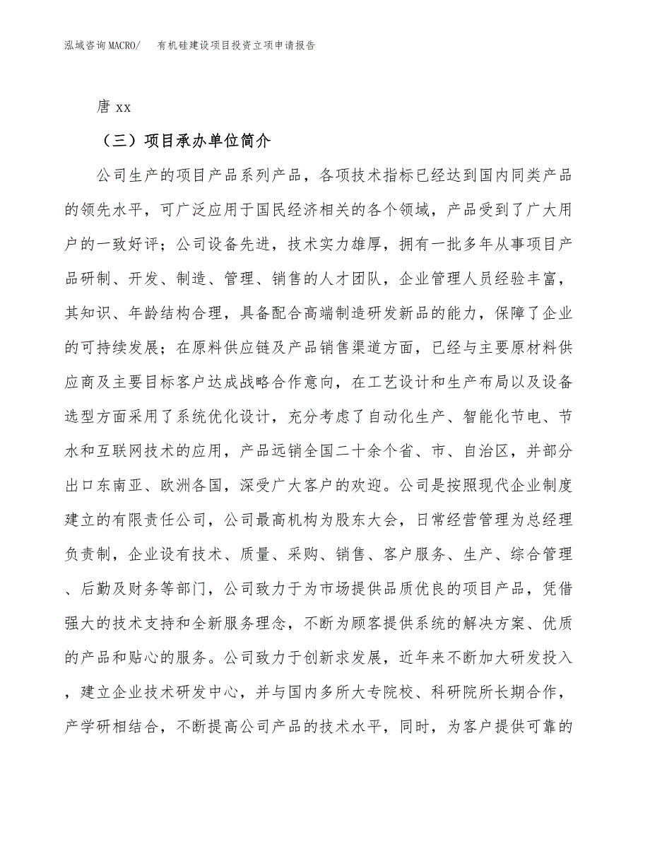 有机硅建设项目投资立项申请报告_第2页