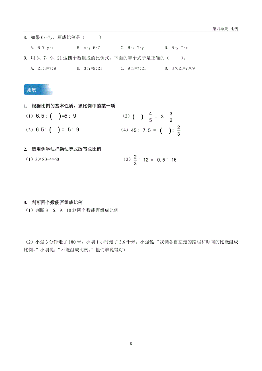 【精品】六年级下册数学第四单元《 比例》讲义_第3页