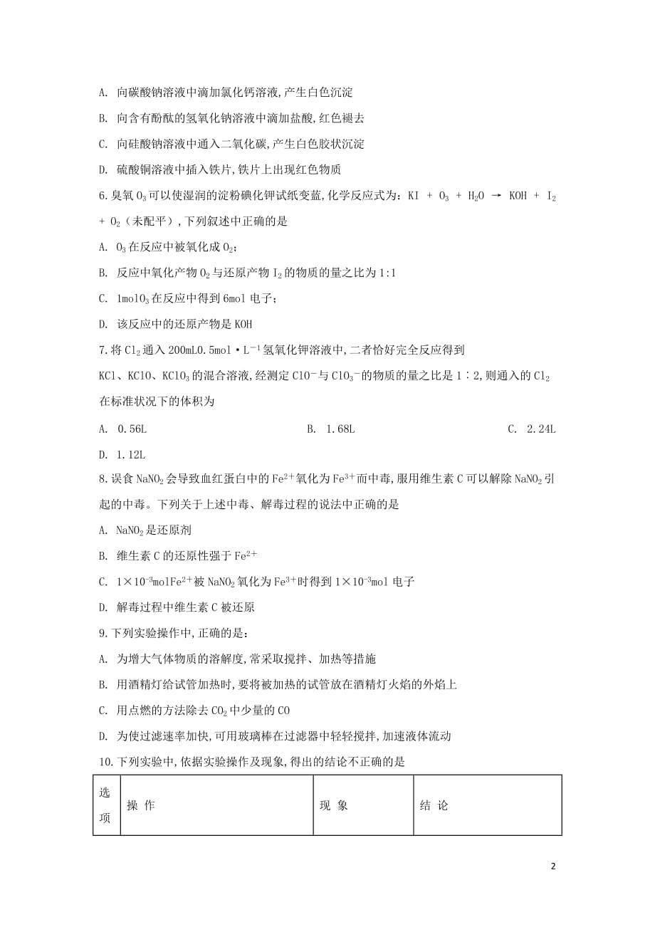 安徽省滁州市民办高中2019—2020学年高一化学上学期期末考试试题_第2页