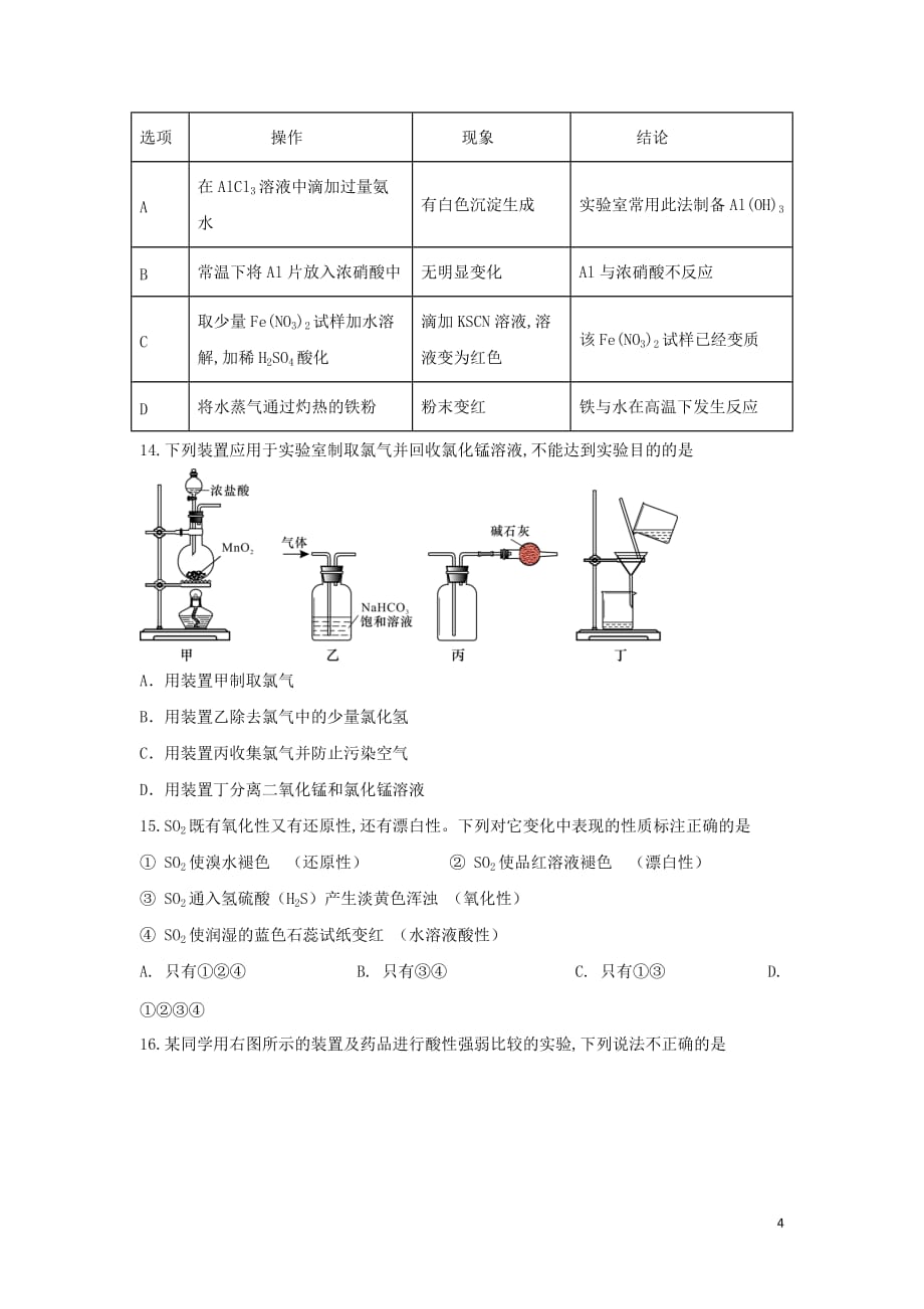 安徽省滁州市民办高中2019—2020学年高一化学上学期期末考试试题_第4页