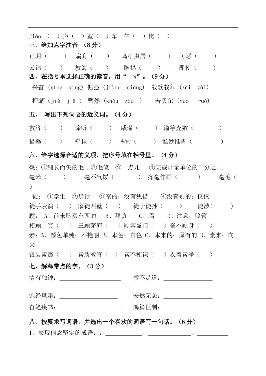 五年级上语文专项练习题字词过关江苏省_第2页