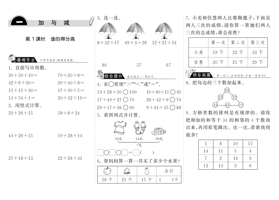 1.1谁的得分高·数学北师大版二上-步步为营_第1页