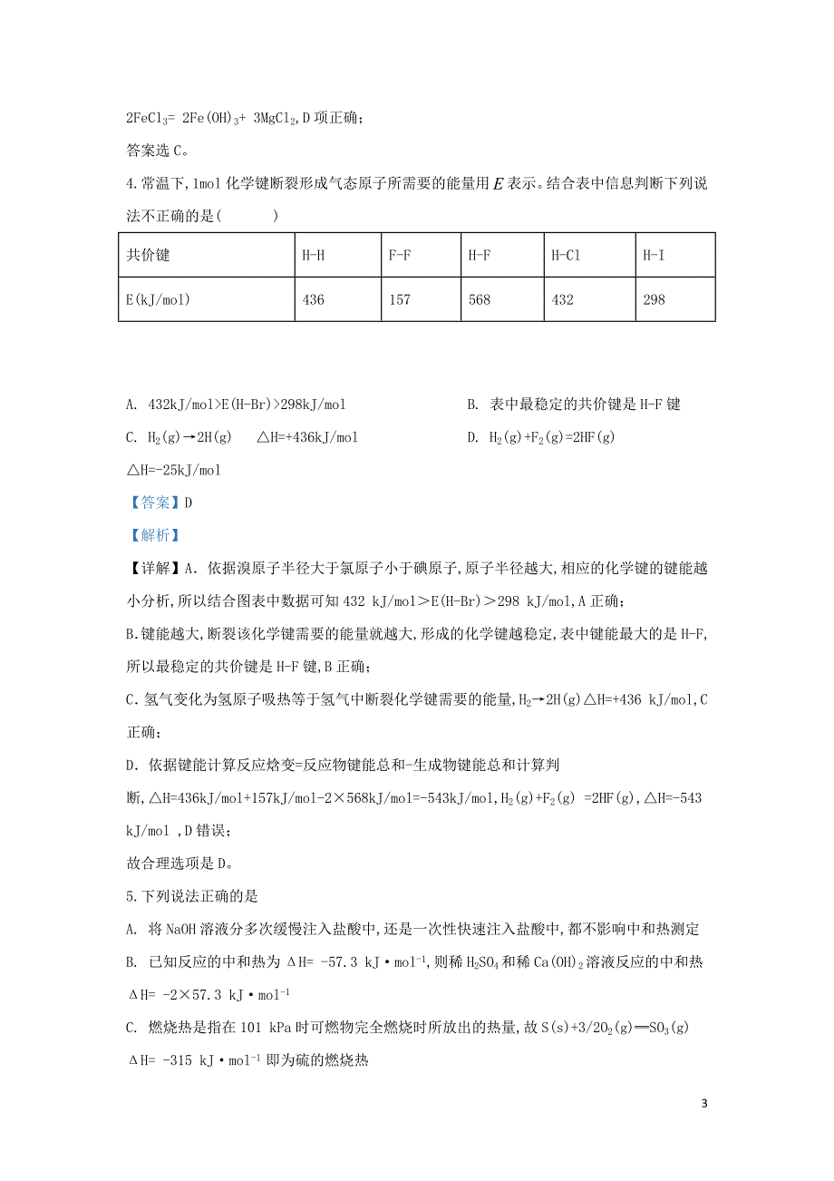 甘肃省天水市甘谷第一中学2020届高三化学上学期第四次检测考试试题（含解析）_第3页