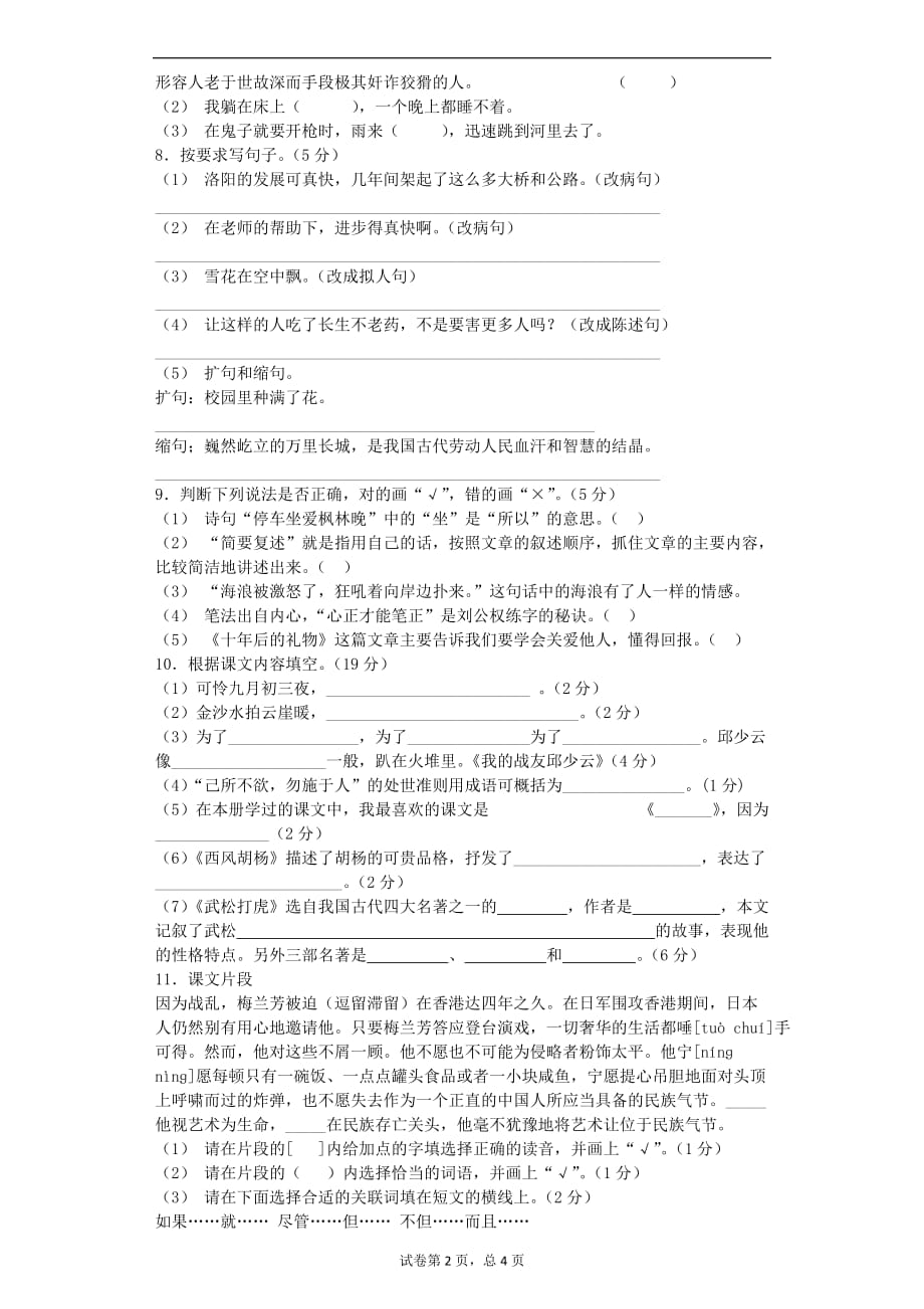 五年级上语文期末试题轻巧夺冠语文s版_第2页