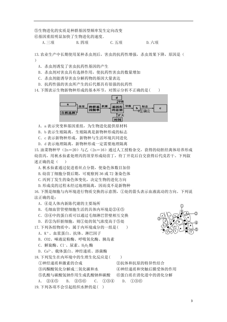 江西省南昌市进贤一中2019—2020学年高二生物第二次月考试题（直升班）_第3页