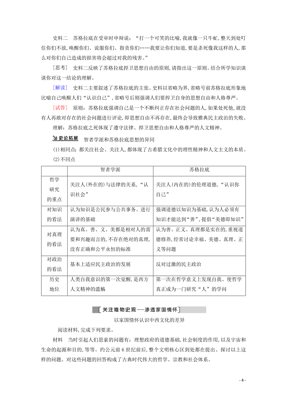 2021高考历史复习第12单元西方人文精神的起源及其发展第26讲西方人文主义思想的起源与文艺复兴教学案新人教版_第4页