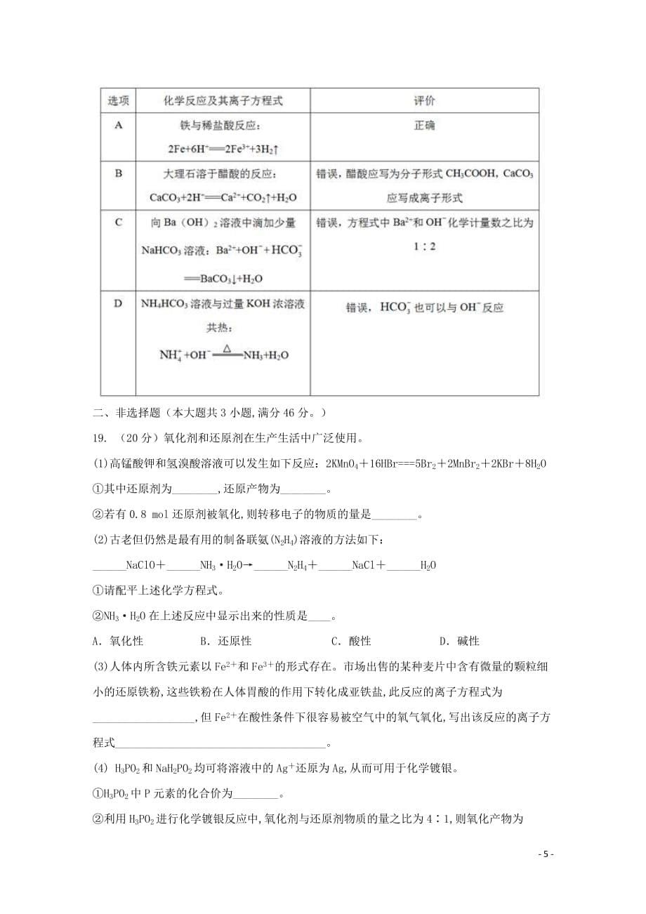 安徽省滁州市定远县民族中学2019—2020学年高一化学上学期期中试题_第5页