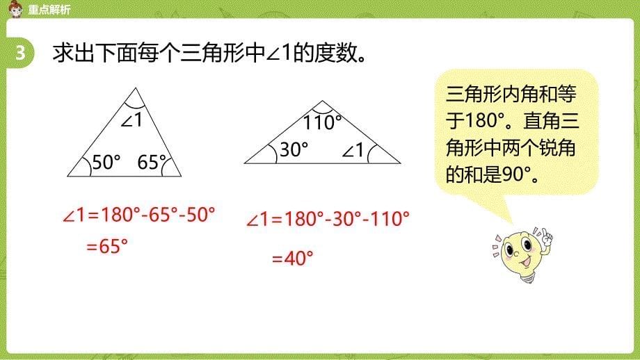 北师大版小学数学四年级下册 总复习 课时3 教学课件PPT_第5页