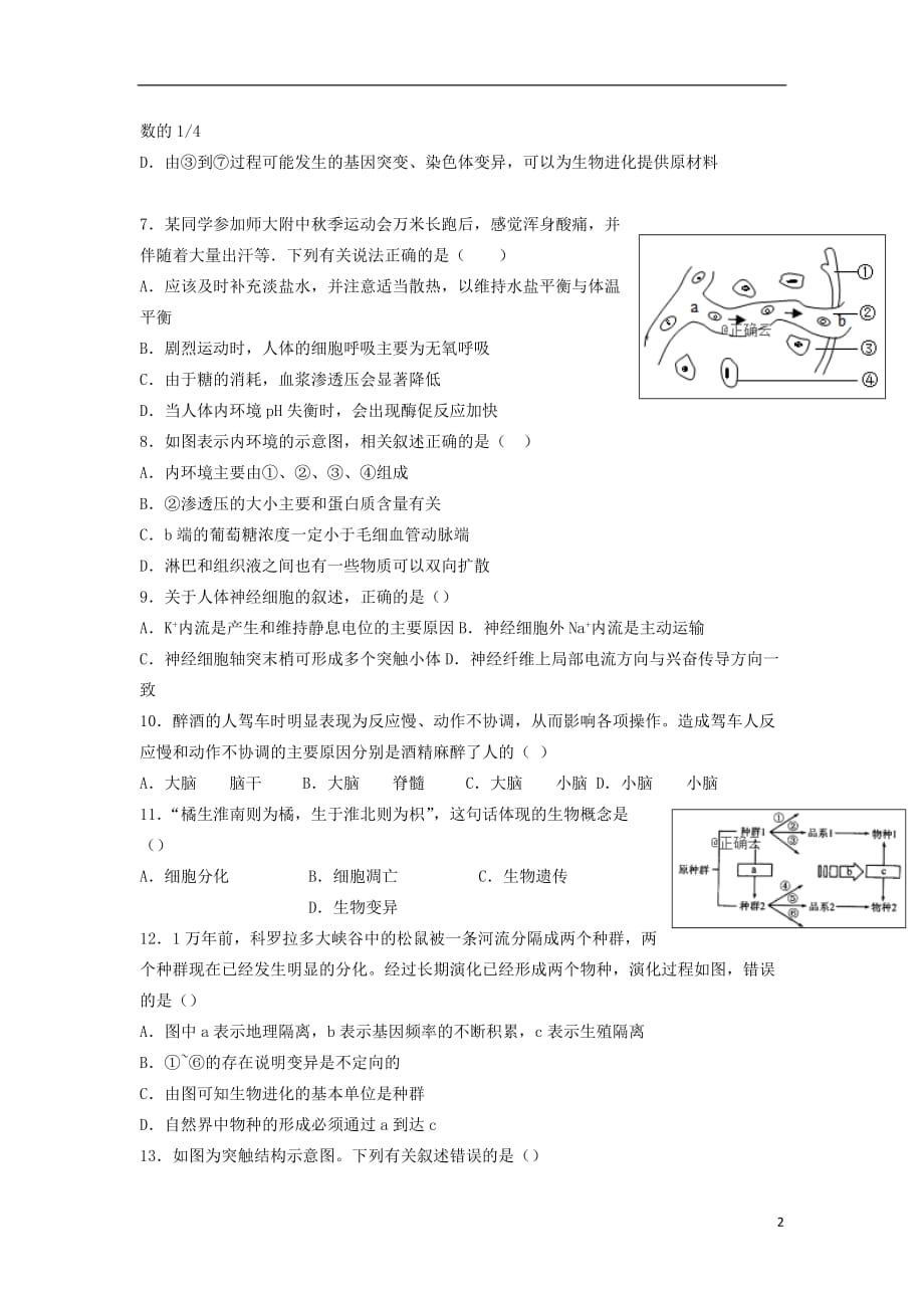 江西省南昌市进贤一中2019—2020学年高二生物第二次月考试题_第2页