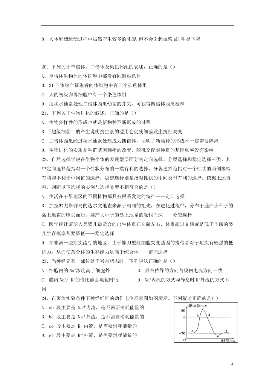 江西省南昌市进贤一中2019—2020学年高二生物第二次月考试题_第4页