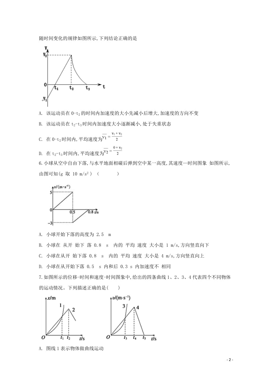 安徽省滁州市定远县民族中学2019—2020学年高一物理上学期期中试题_第2页