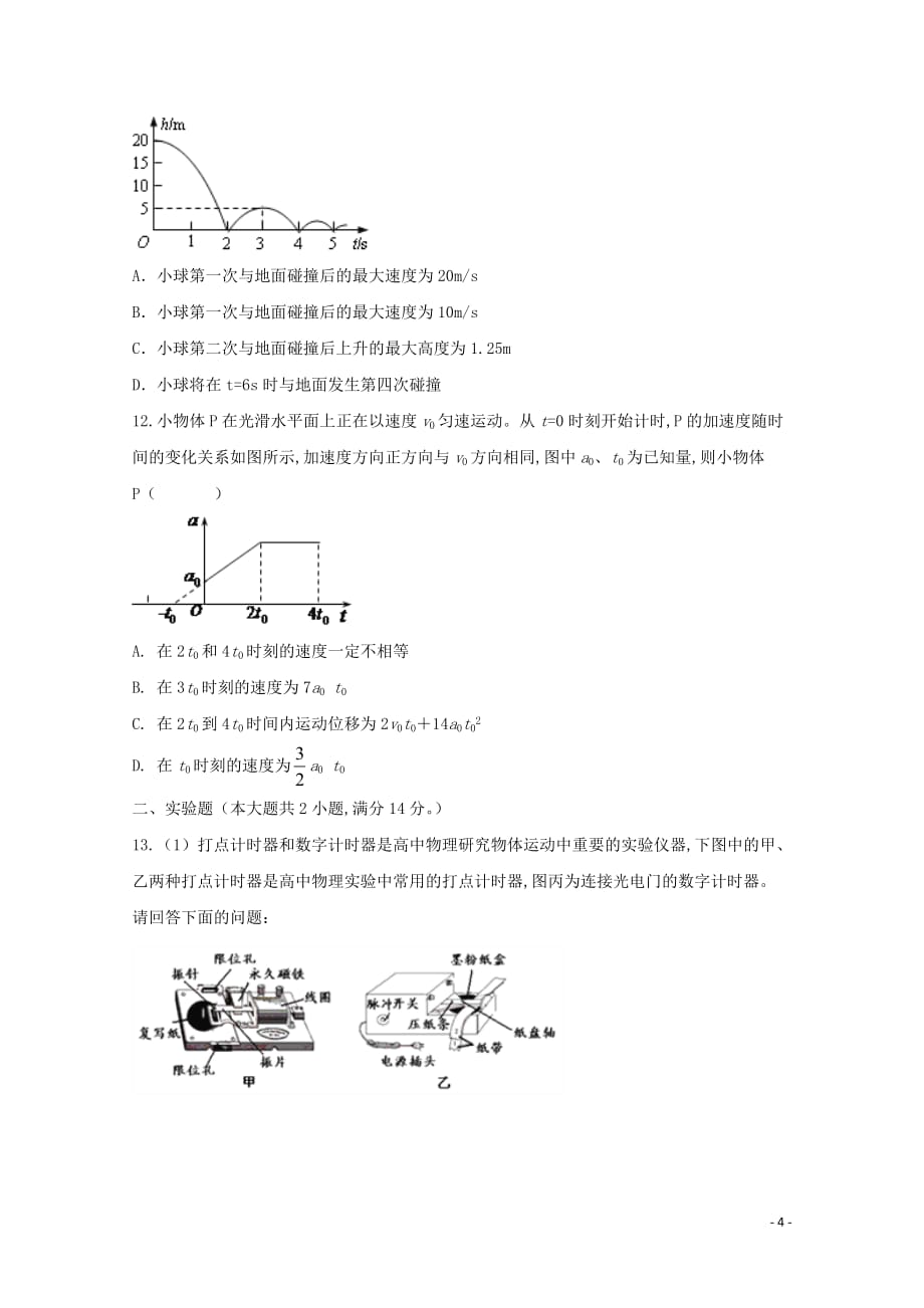 安徽省滁州市定远县民族中学2019—2020学年高一物理上学期期中试题_第4页