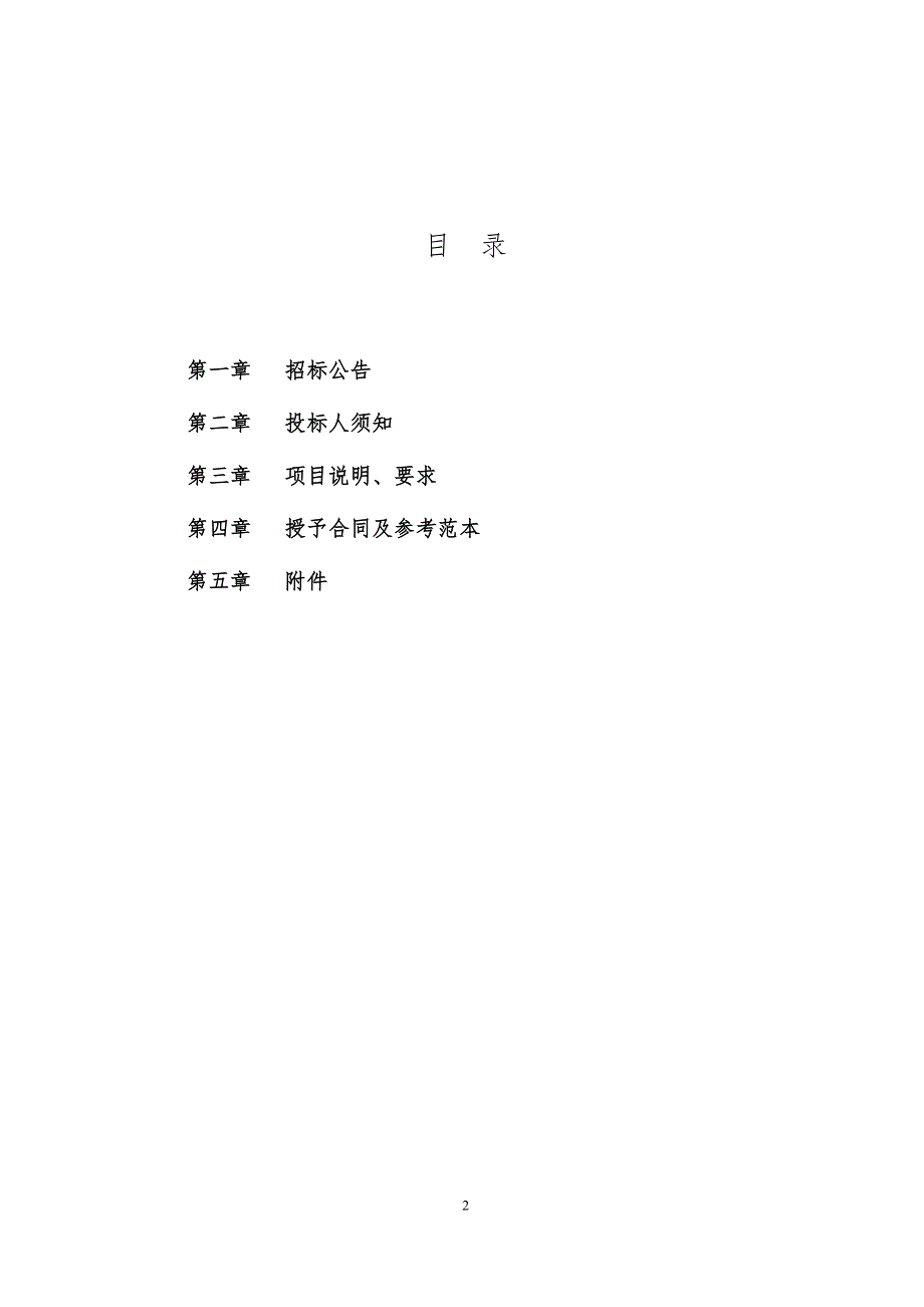 费县妇幼保健院新院建设10KV供电及高低压配电室工程招标文件_第2页