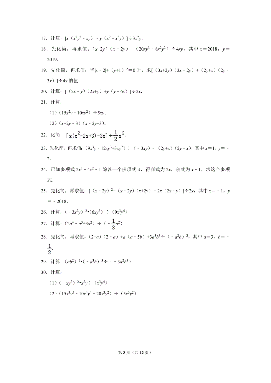 北师大版初中数学七年级下册《第1章 整式的乘除：1.7 整式的除法》同步练习卷2020.2_第2页