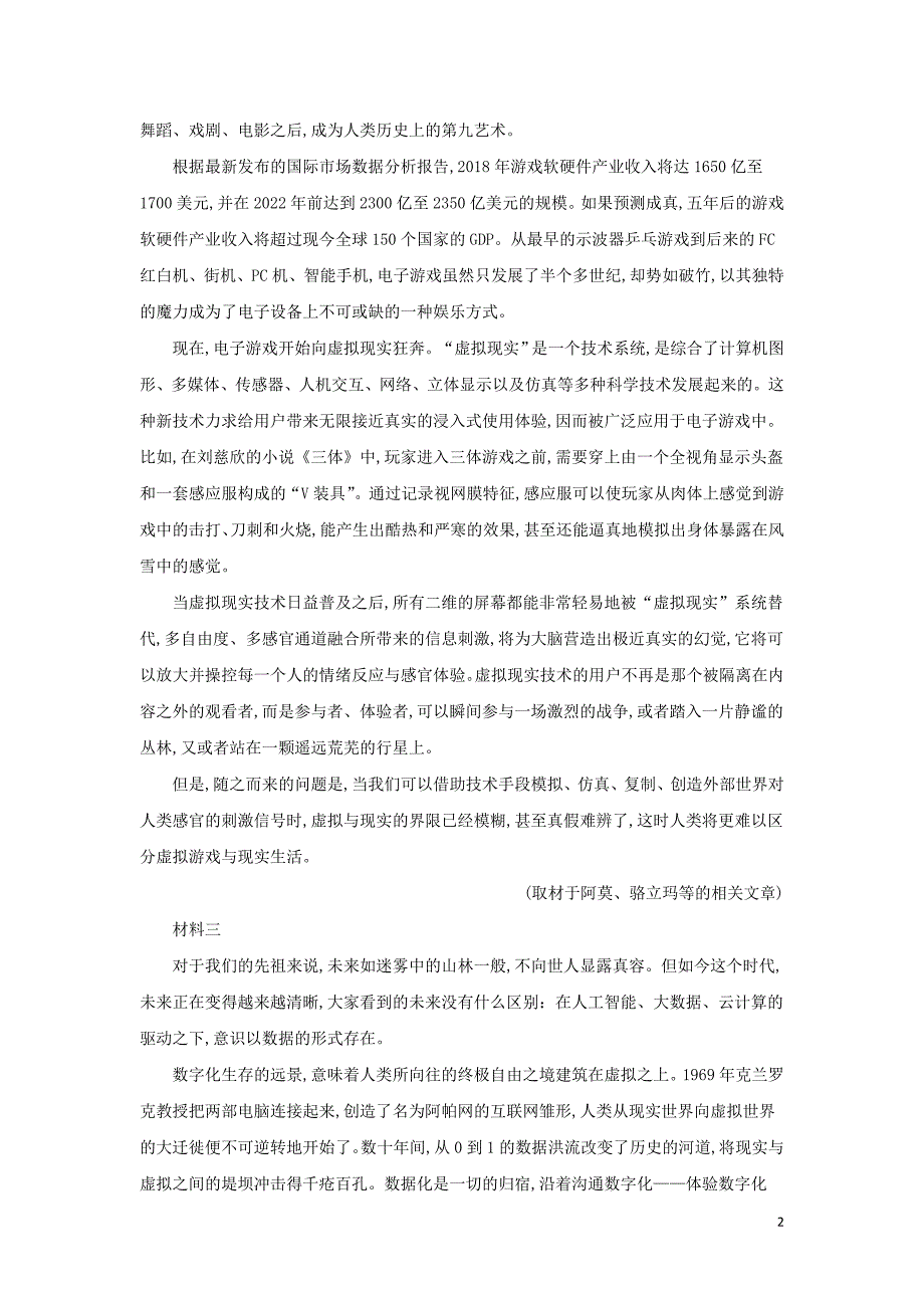 北京市顺义区牛山一中2019—2020学年高一语文上学期期中试题（含解析）_第2页