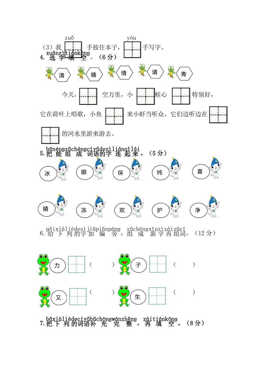 新部编版小学一年级语文下册第1单元提升测试卷（两套附答案）_第2页