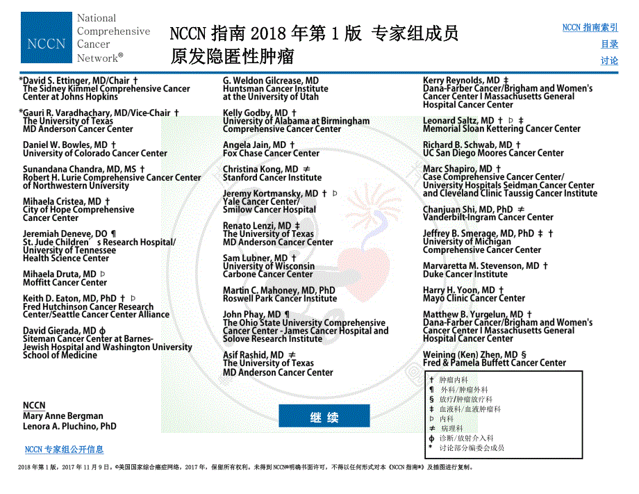 NCCN 指南 2018 年第 1 版 原发隐匿性肿瘤_第2页