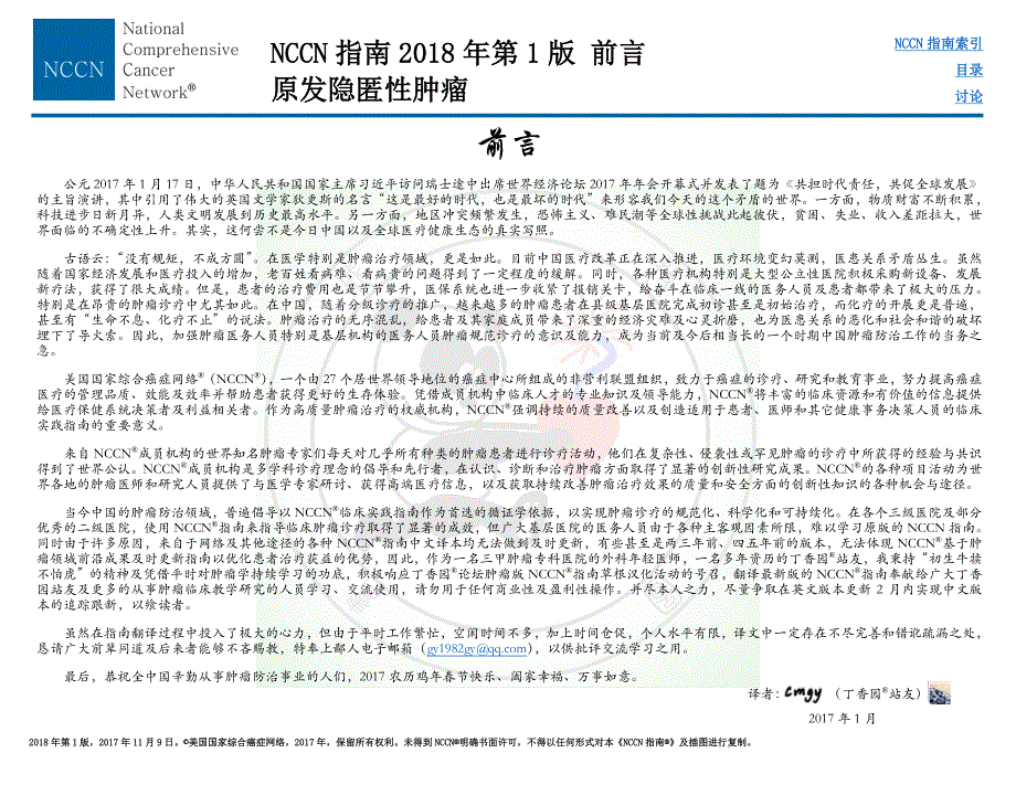 NCCN 指南 2018 年第 1 版 原发隐匿性肿瘤_第3页