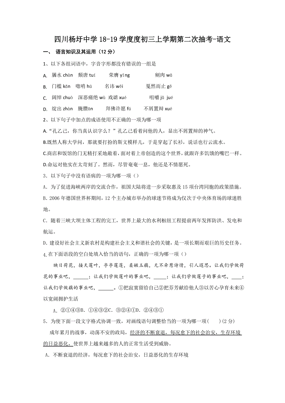 四川杨圩中学18-19学度度初三上学期第二次抽考-语文_第1页