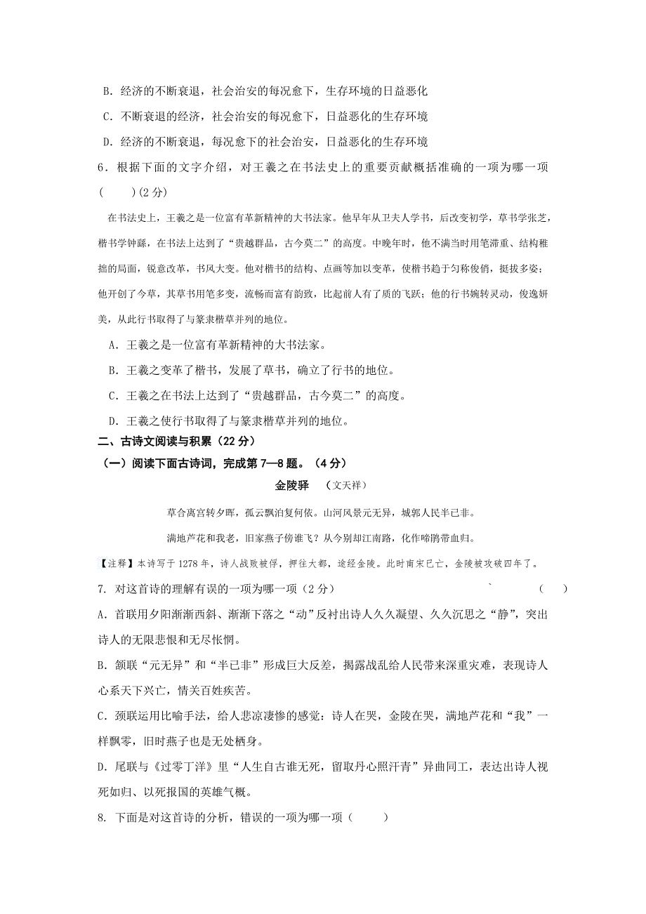 四川杨圩中学18-19学度度初三上学期第二次抽考-语文_第2页