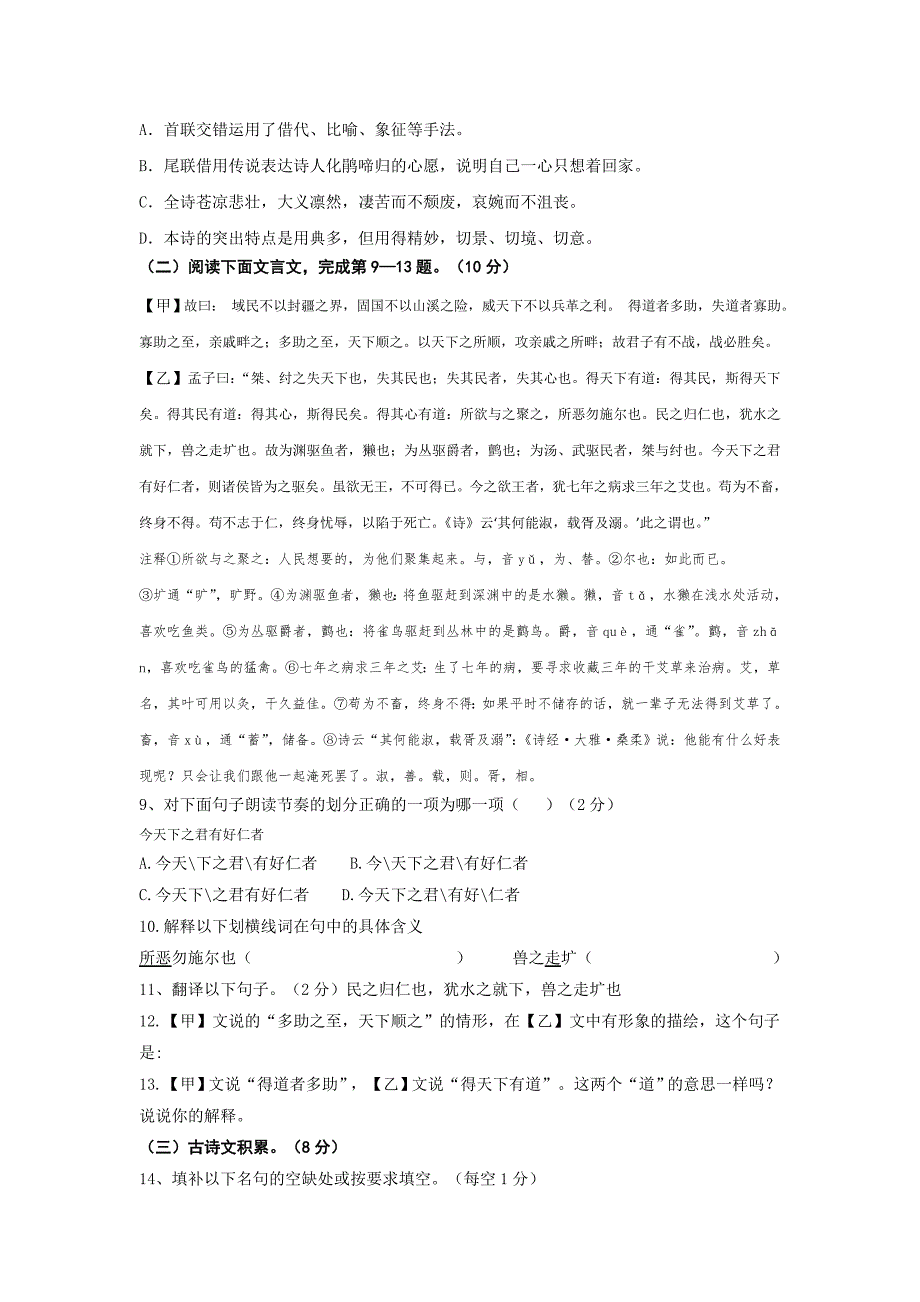 四川杨圩中学18-19学度度初三上学期第二次抽考-语文_第3页