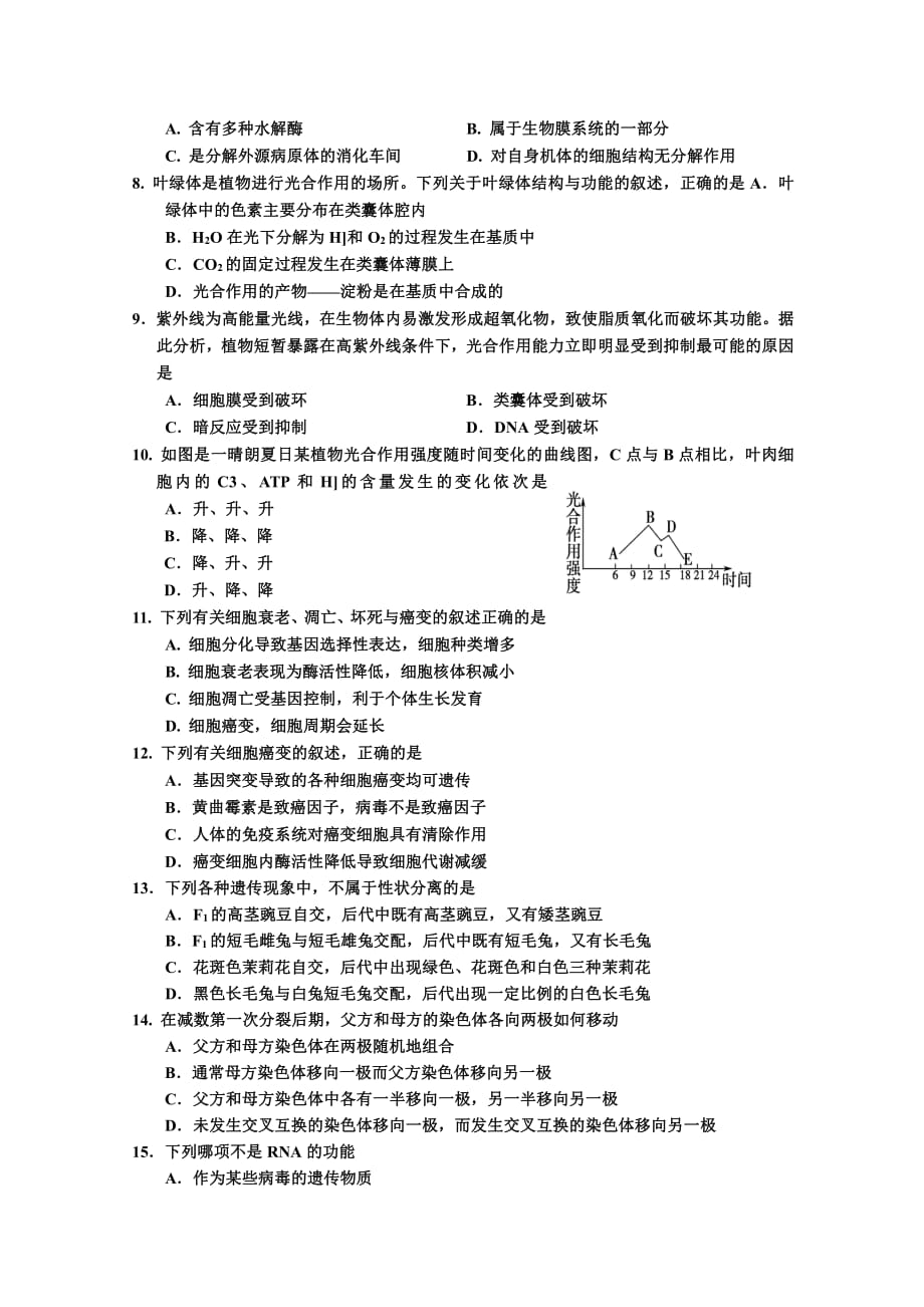 吉林省吉林市普通中学2017届高三毕业班第一次调研测试题 生物 Word版含答案_第2页