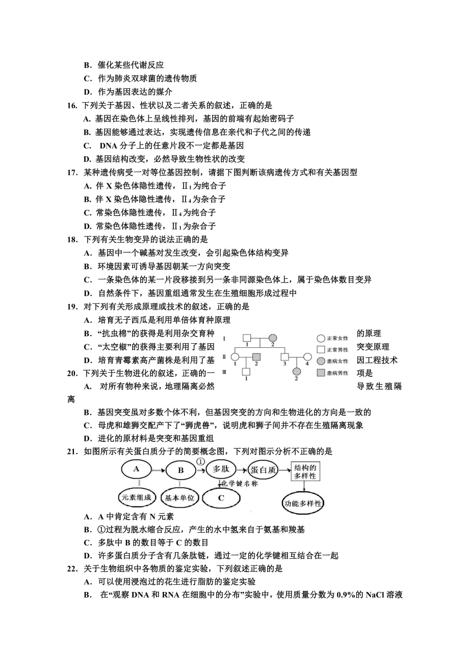 吉林省吉林市普通中学2017届高三毕业班第一次调研测试题 生物 Word版含答案_第3页