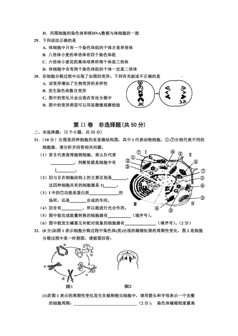 吉林省吉林市普通中学2017届高三毕业班第一次调研测试题 生物 Word版含答案_第5页