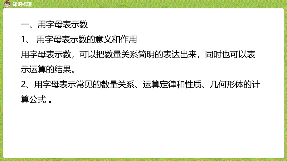 北师大版小学数学六年级下册 总复习 数与代数 3式与方程 课时11 教学课件PPT_第3页