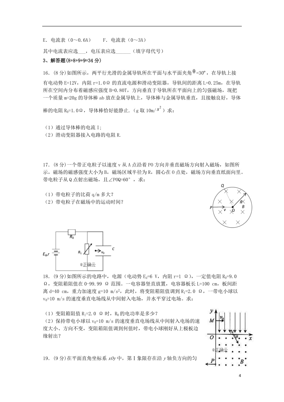 江西省南昌市进贤一中2019—2020学年高二物理第二次月考试题直升班_第4页